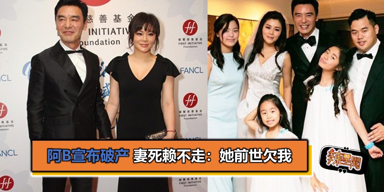 阿B宣布破产妻死赖不走：她前世欠我