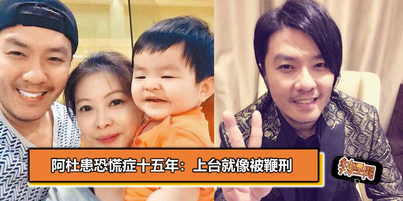 阿杜患恐慌症十五年：上台就像被鞭刑