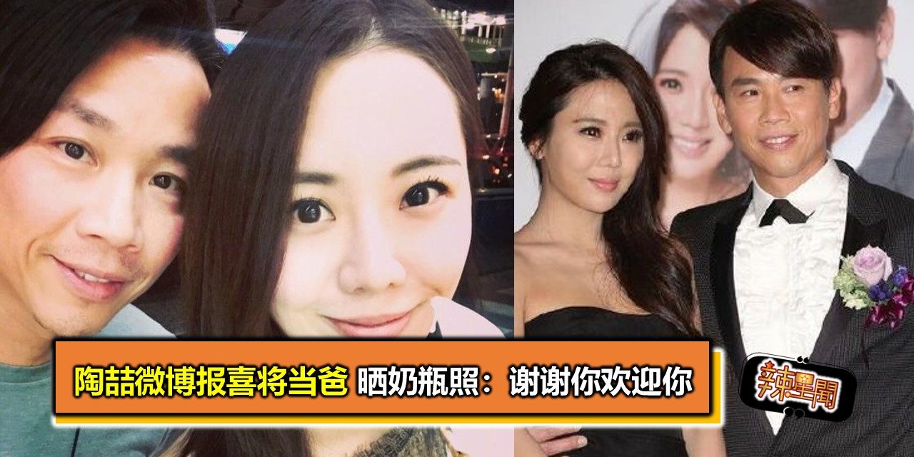 陶喆微博报喜将当爸 晒奶瓶照：谢谢你欢迎你