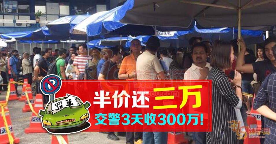 3天半价折扣收300万！