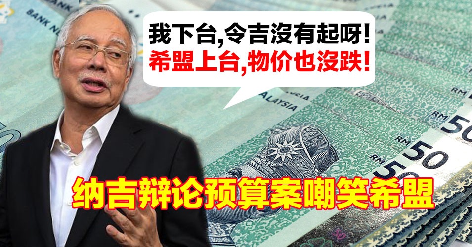 无法振兴市场，预算案： “失败”！