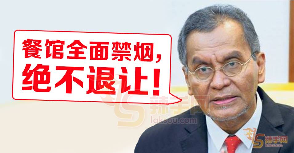 餐馆禁烟绝不让步！