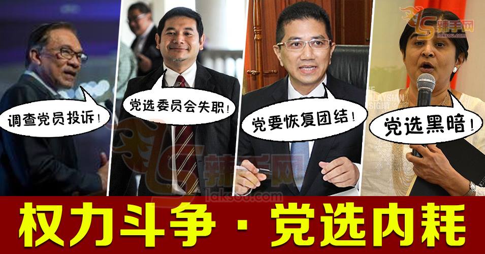 蓝眼党史上最乱党选！