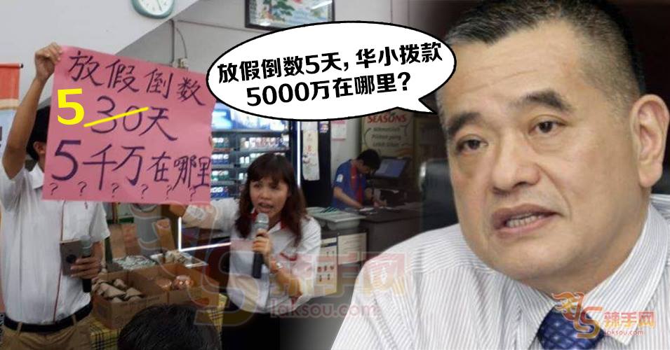 陈德钦：华小5000万令吉特别拨款在哪里?