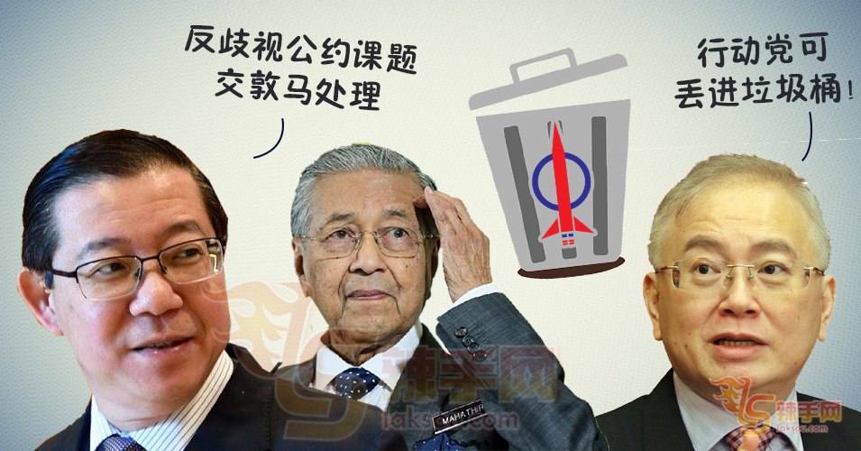 火箭将ICERD课题交敦马处理  魏家祥：行动党可丢进垃圾桶！