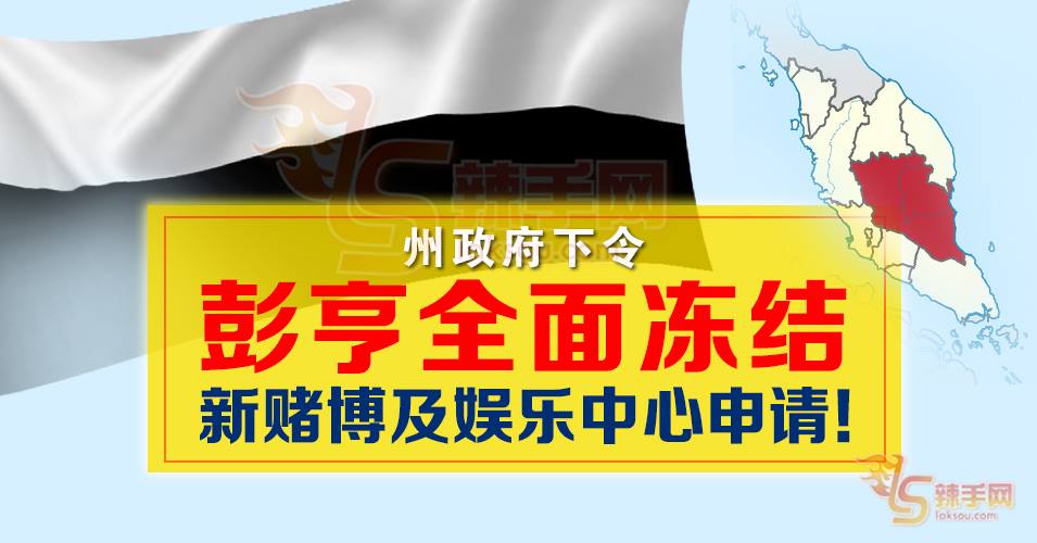 彭州全面冻结娱乐中心准证申请！