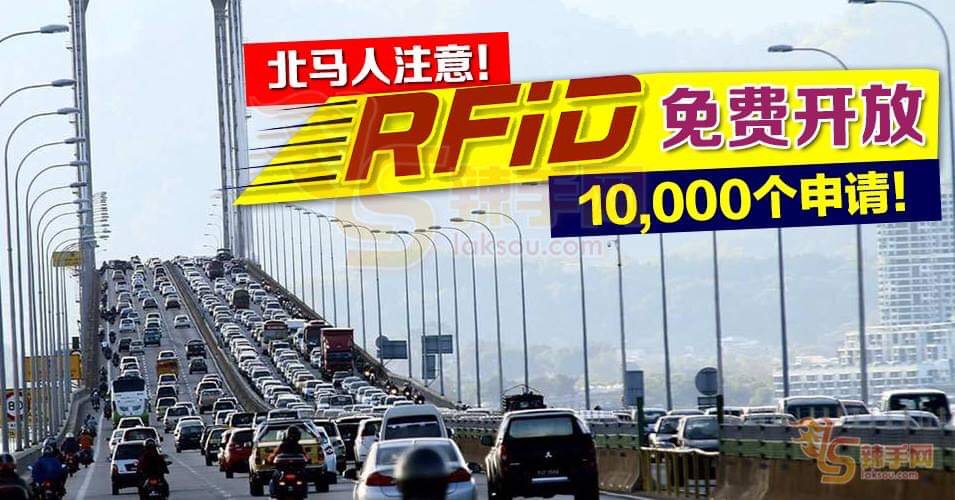 北马人免费申请RFID！
