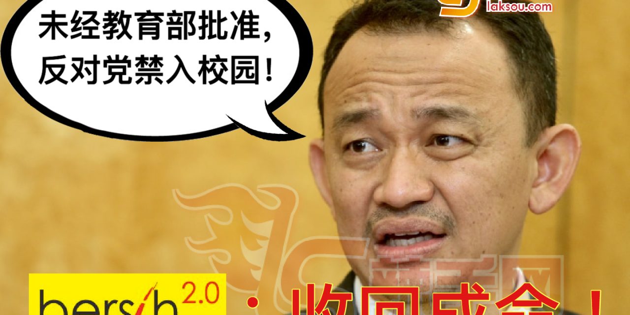 净选盟：限制反对党进入校园双重标准！