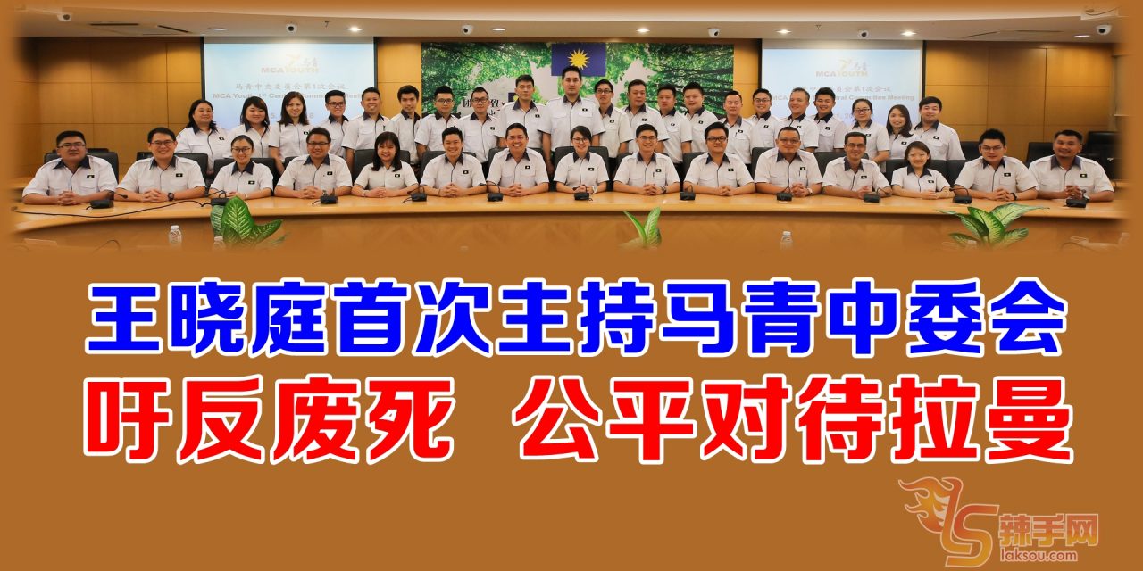 马青：反废死  公平对待拉曼