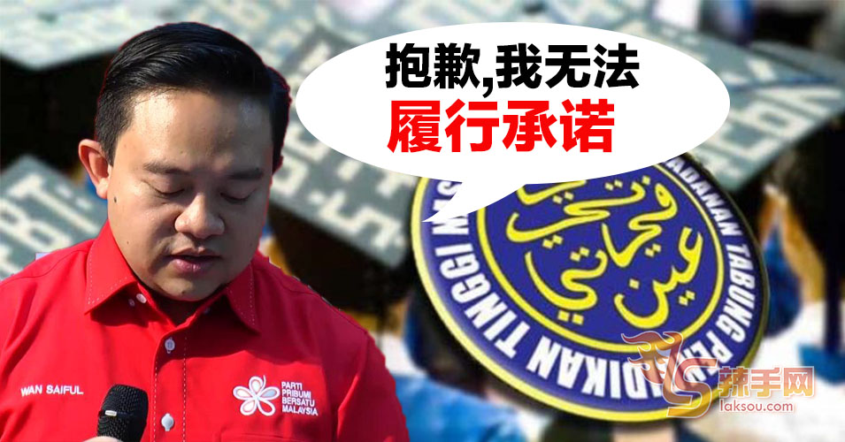 旺賽夫为无法履行承诺道歉