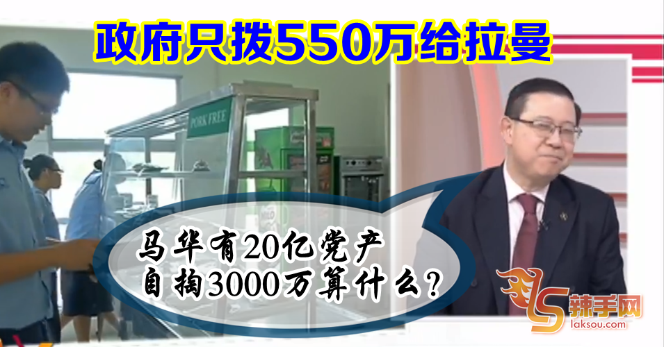 财长：3000万令吉sap sap sui啦！