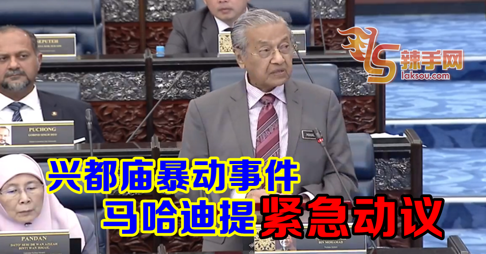 首相提紧急动议讨论兴都庙暴动事件