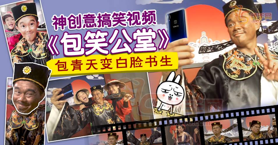 神创意搞笑视频《包笑公堂》 包青天变白脸书生
