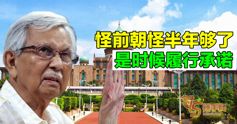 敦达因：6个月指责已经够了  该履行承诺了