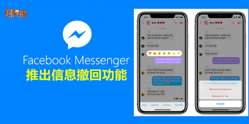 FBMessenger推出信息撤回功能