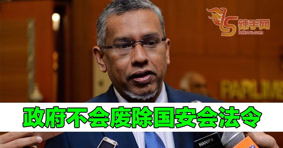 政府不废除国安会法令  只会修改
