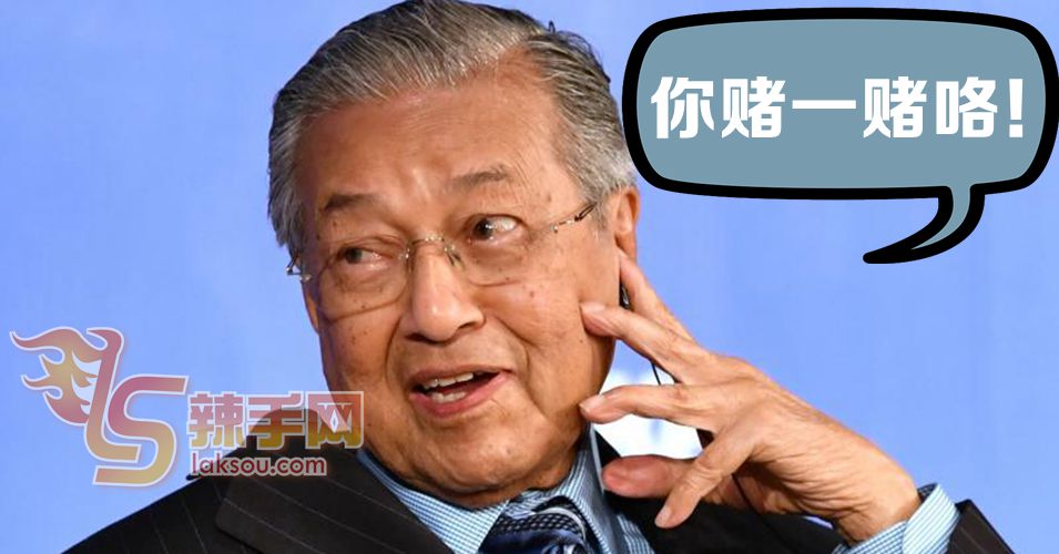 承认统考？首相：你可以赌一赌