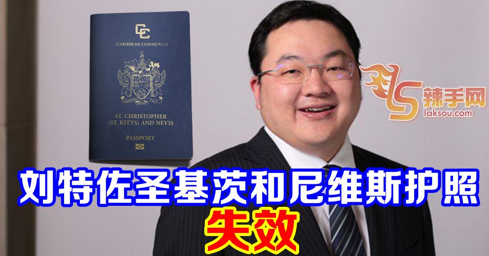 刘特佐圣基茨和尼维斯护照失效