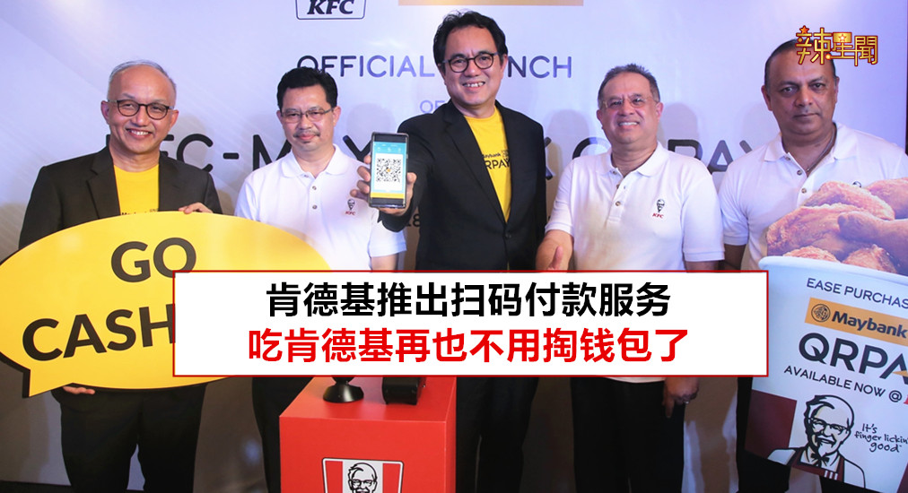 肯德基推出手机扫码服务