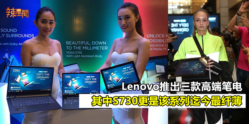 Lenovo推出三款全新高端笔电
