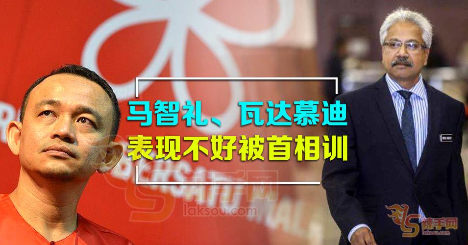 卡迪嘉欣爆料！马智礼、瓦达慕迪被首相训话