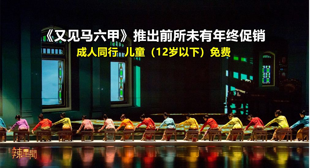 《又见马六甲》推出前所未有年终促销