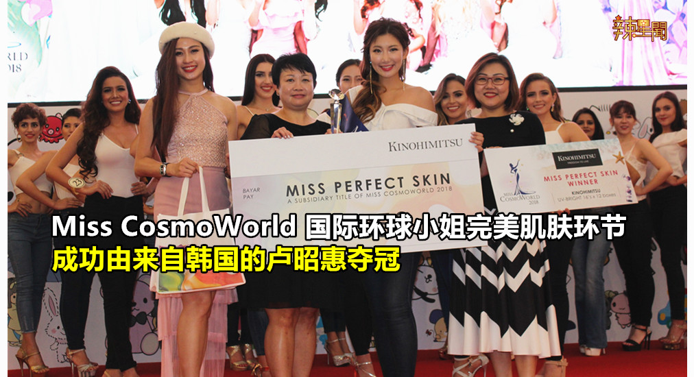 韩国卢昭惠成完美肌肤环节冠军