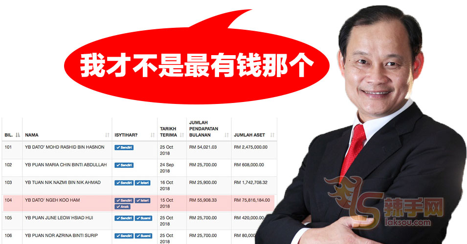 倪可汉：我只是诚实申报财产