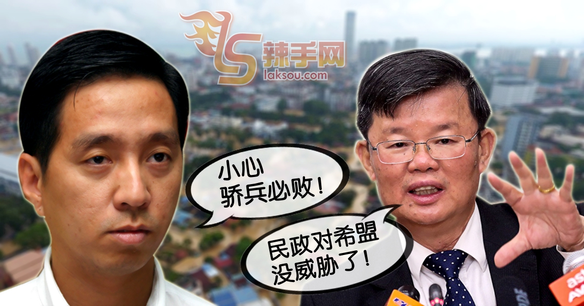 槟民政已无威胁？ 胡栋强：小心骄兵必败