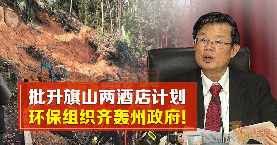 非政府组织：亚依淡已有很多酒店  没必要建在山上