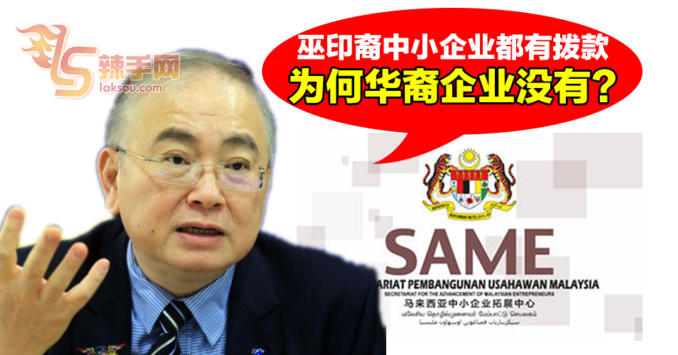 魏家祥：为何华裔中小企业被财案忽略？