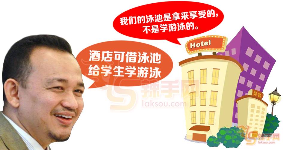 大马酒店协会不建议酒店泳池学游泳