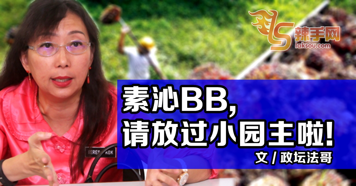 【八方论战】素沁BB， 请放过小园主啦！