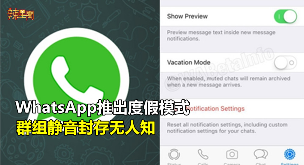 WhatsApp将推出度假模式
