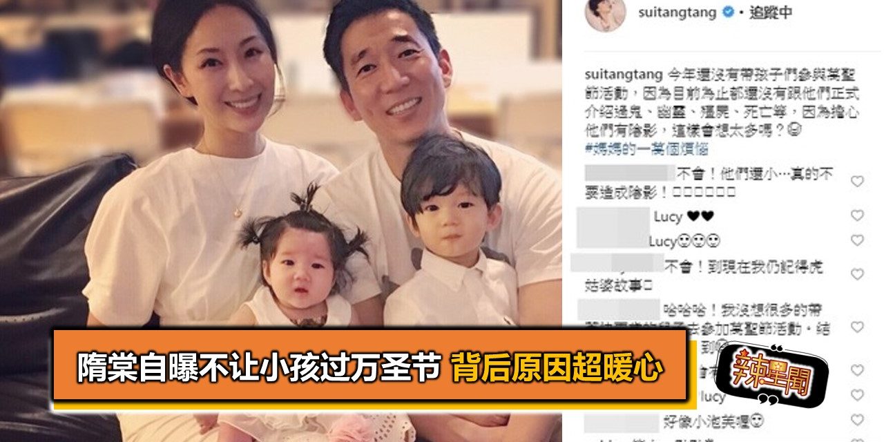 隋棠自曝不让小孩过万圣节 背后原因超暖心