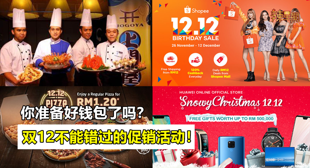 双12不能错过的促销！你准备好钱包了吗？