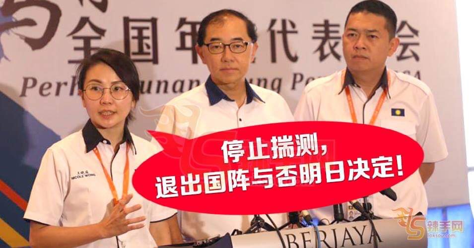 马汉顺：是否退出国阵明日有结果！