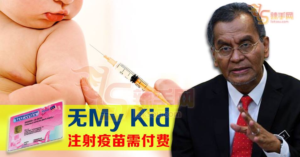 无My Kid儿童注射疫苗需付费