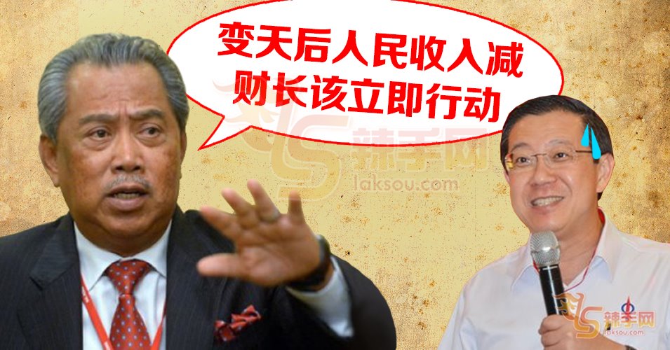 变天后人民收入减少  林冠英受指示呈土著扶贫计划