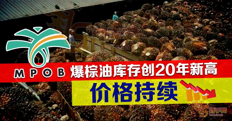 棕油库存300万吨  可供国人食用6年！