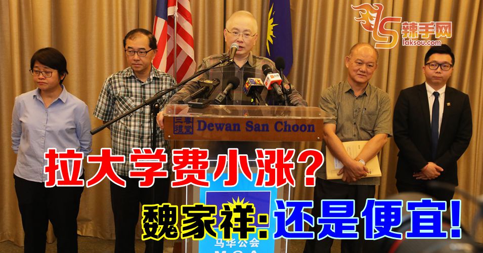 明年调整拉大学费?  魏家祥派定心丸！