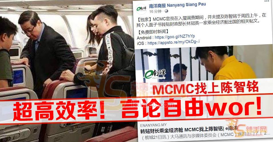 白色恐怖？打压言论自由？MCMC极速查陈智铭