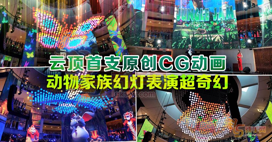 云顶首支原创CG动作作品Jungle Jam幻灯表演