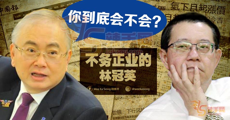 魏家祥: 林冠英更应该兑现选前承诺