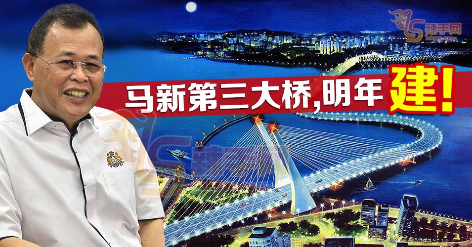 明年建马新第三大桥