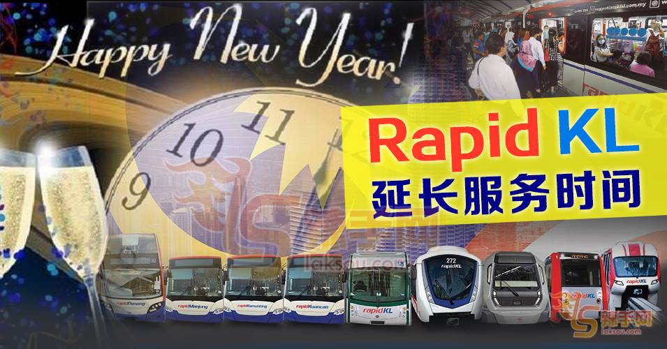 倒数跨年,Rapid KL延长服务时间