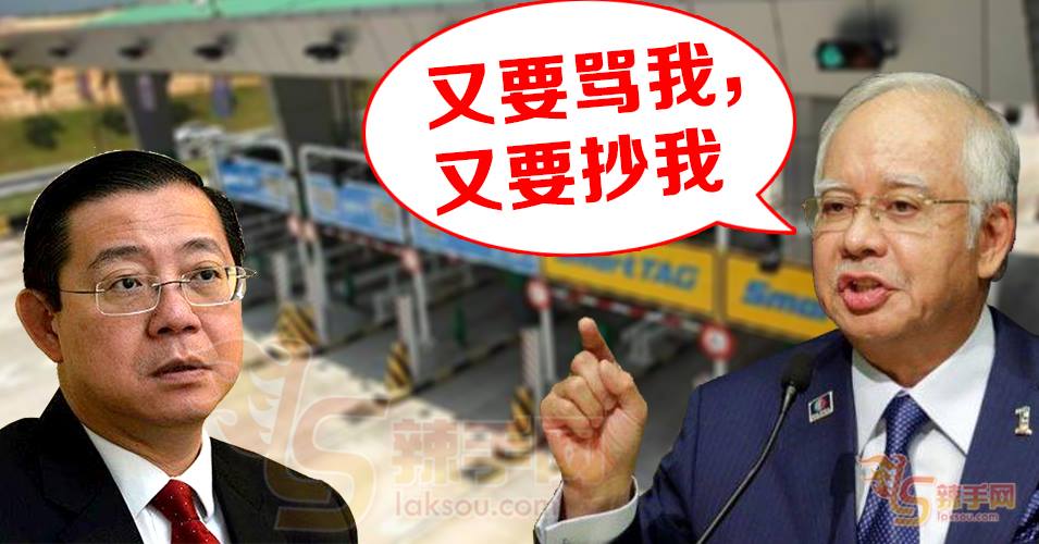 纳吉: 这里骂，那边抄！