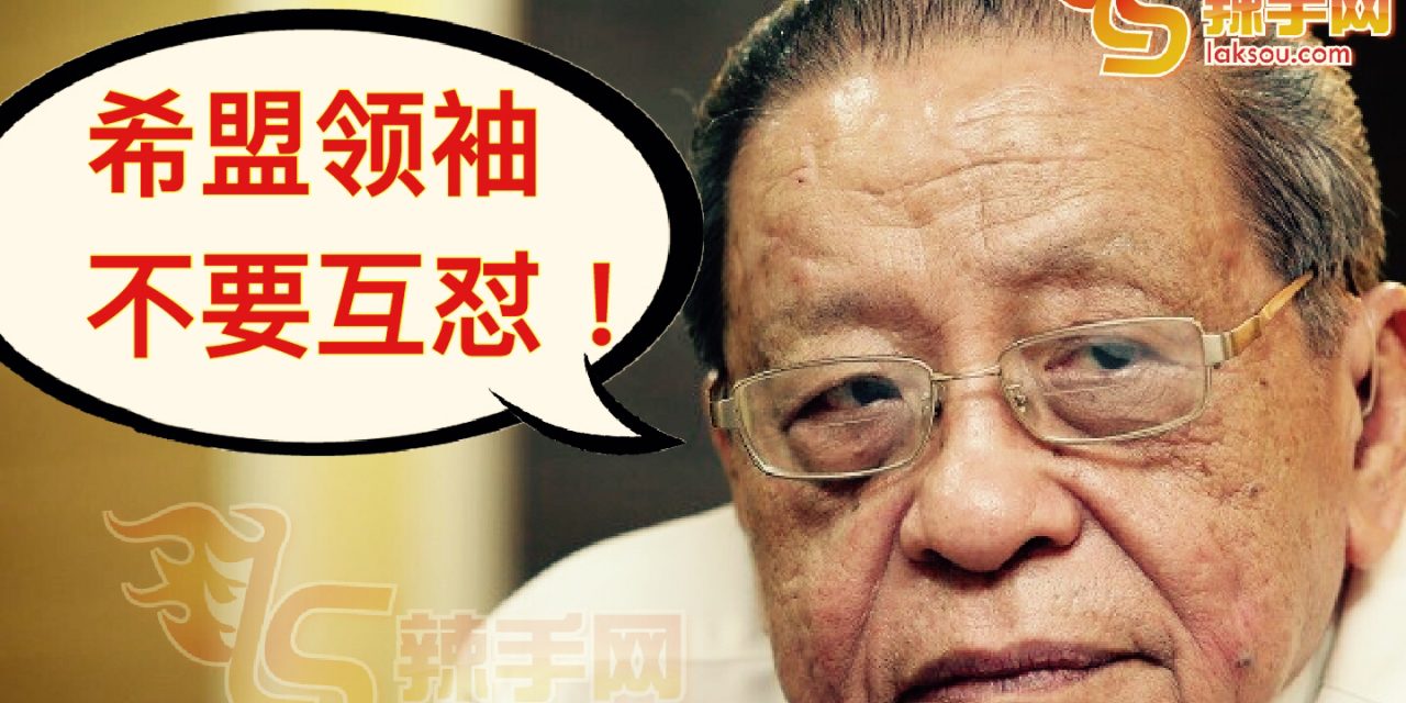 林吉祥：不要再公开互怼！