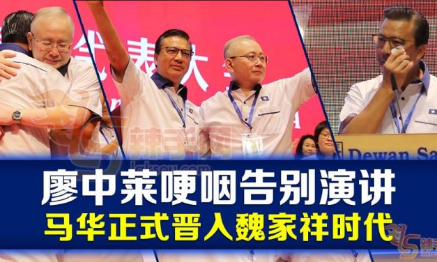 廖中莱哽咽告别演讲