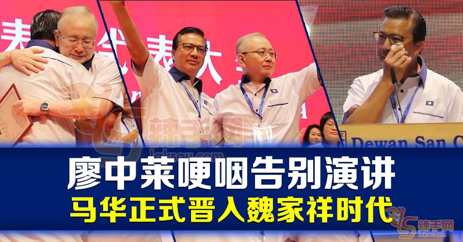 廖中莱哽咽告别演讲